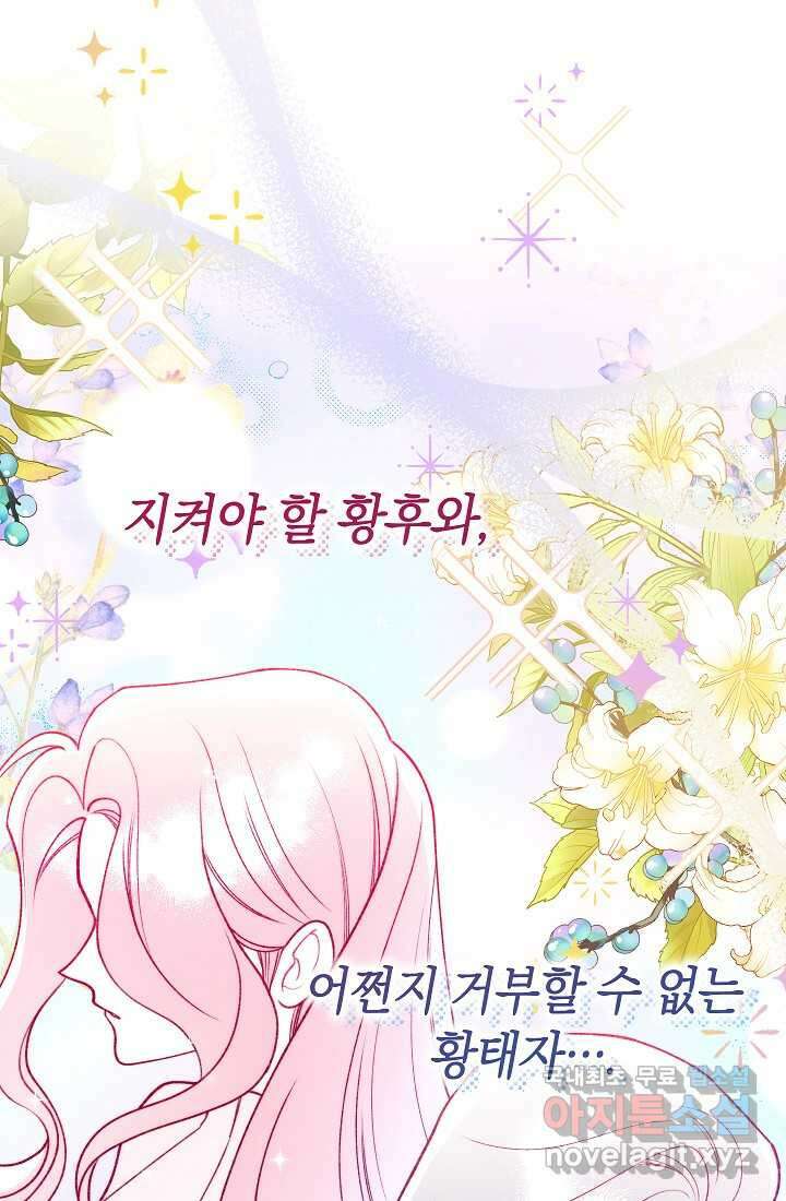 악녀 황후의 전속 시녀 73화 2