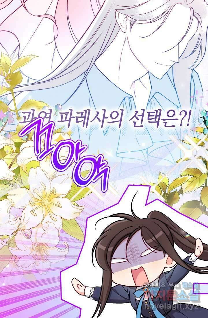 악녀 황후의 전속 시녀 73화 3