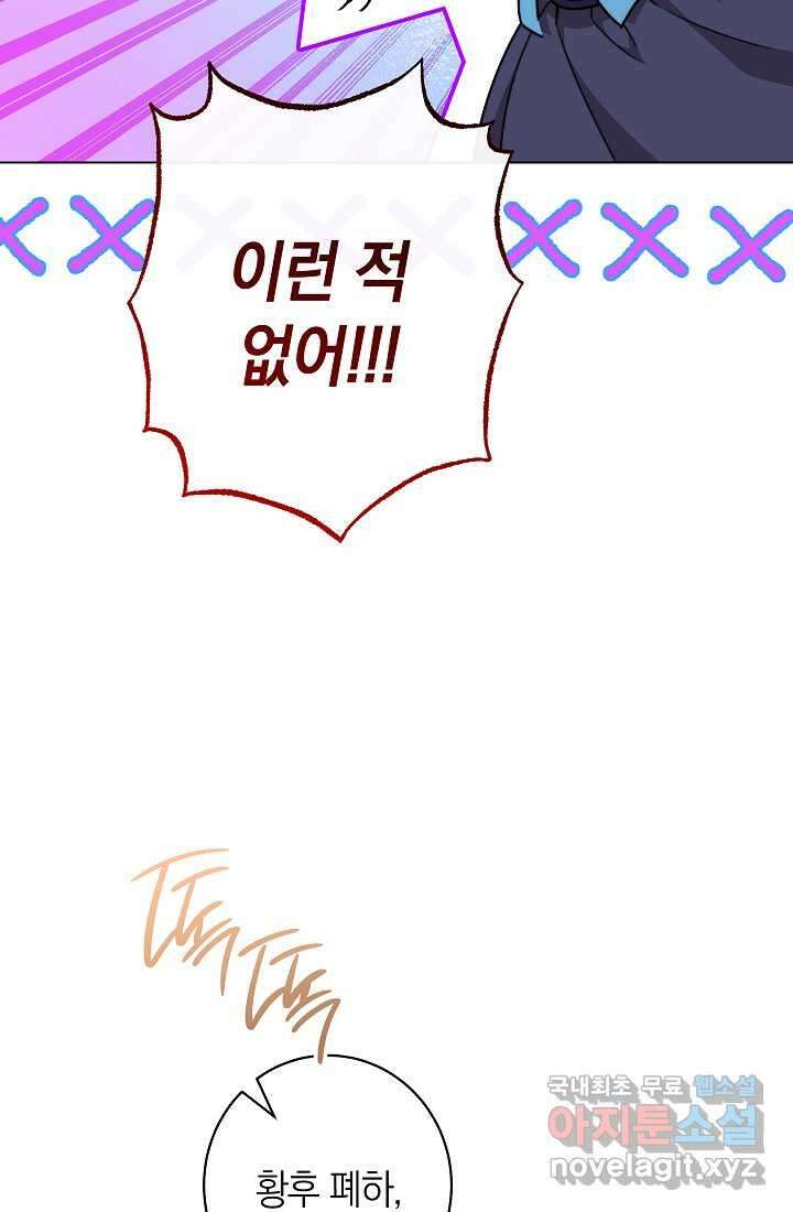 악녀 황후의 전속 시녀 73화 4