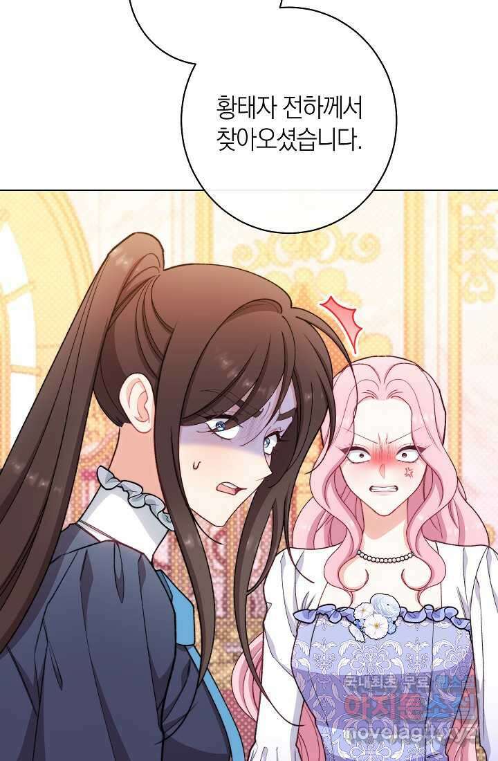 악녀 황후의 전속 시녀 73화 5