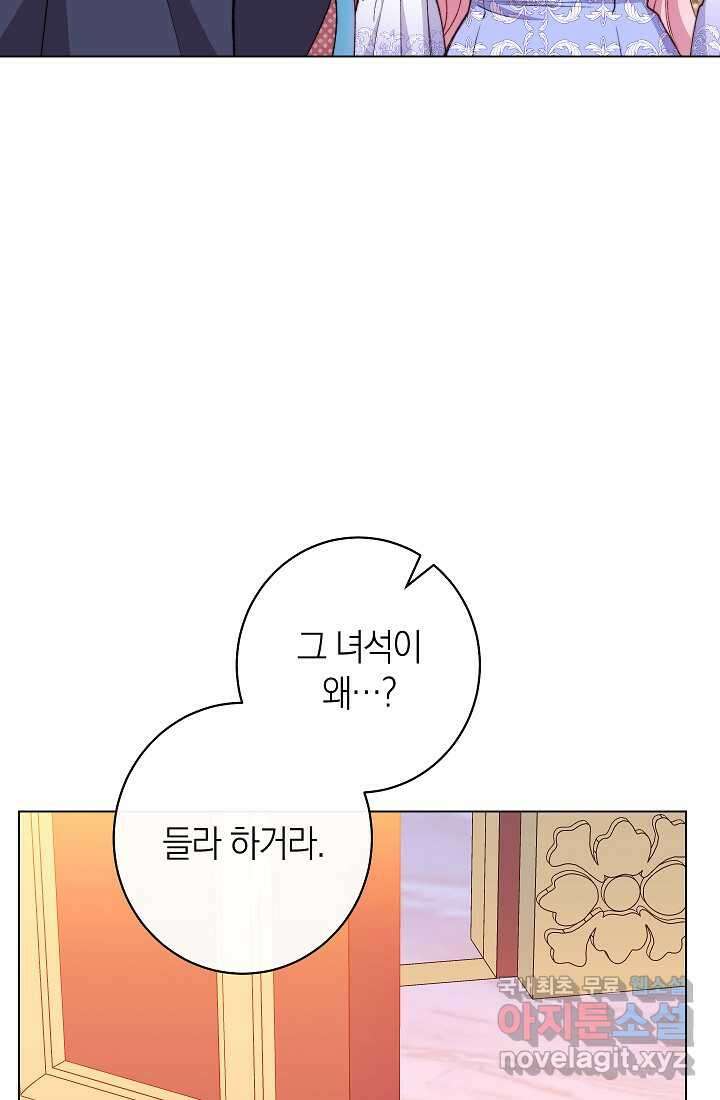 악녀 황후의 전속 시녀 73화 6