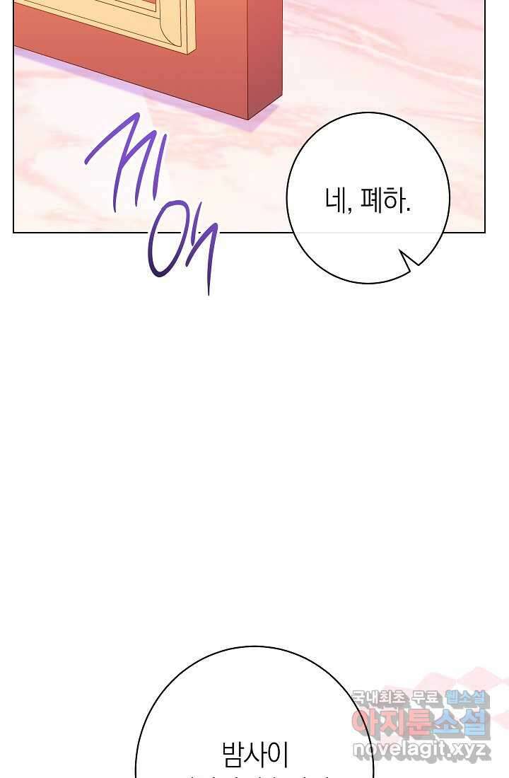악녀 황후의 전속 시녀 73화 7