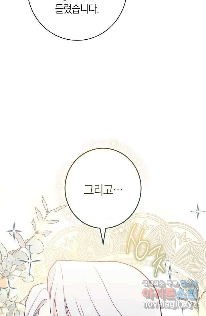 악녀 황후의 전속 시녀 73화 11