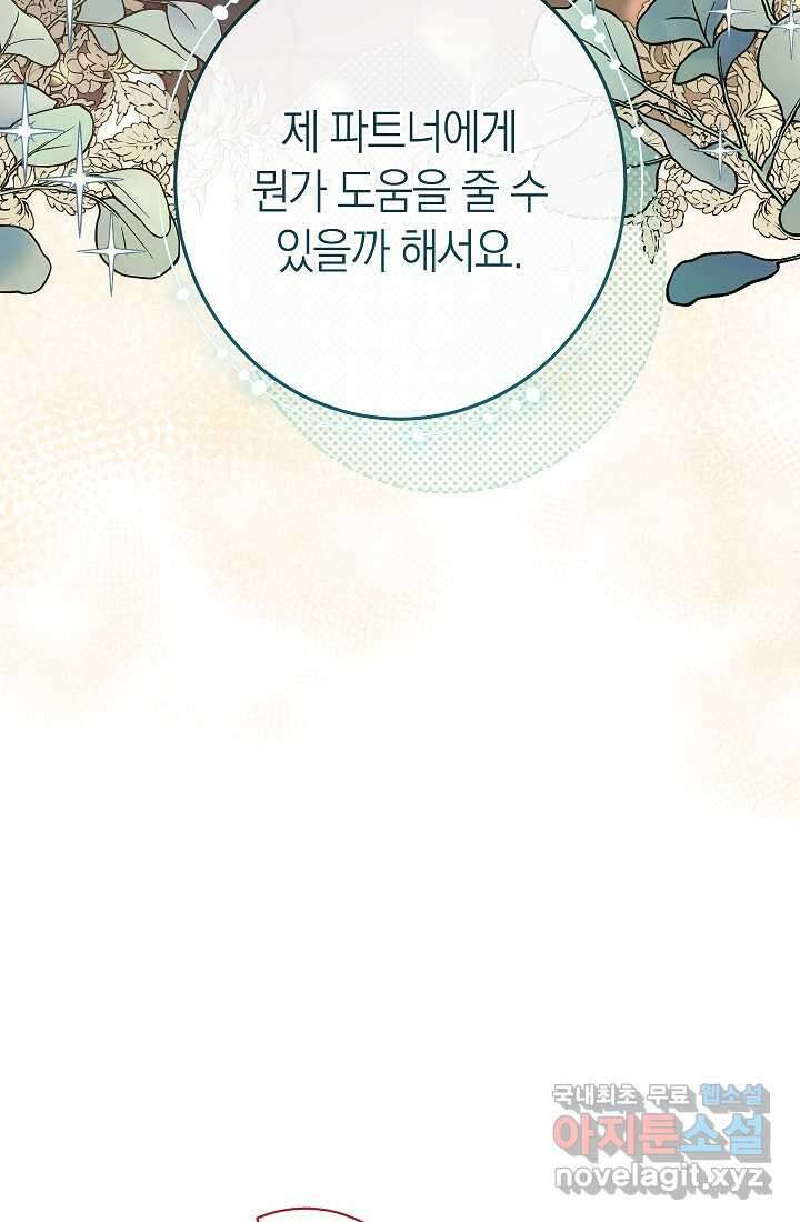 악녀 황후의 전속 시녀 73화 13