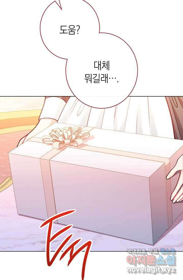 악녀 황후의 전속 시녀 73화 14