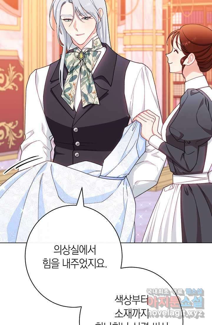 악녀 황후의 전속 시녀 73화 22