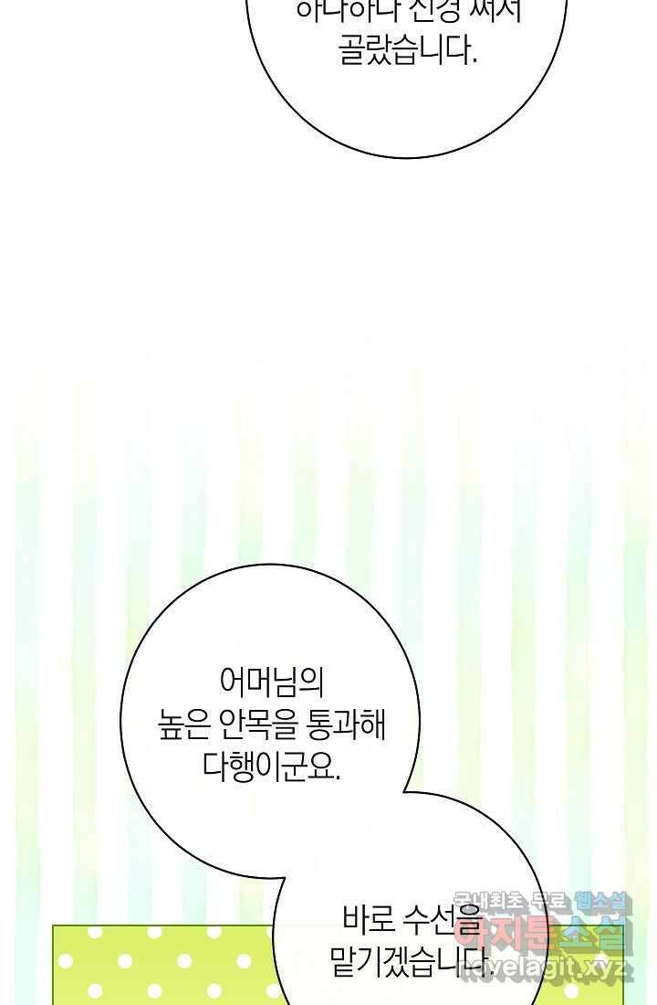 악녀 황후의 전속 시녀 73화 23