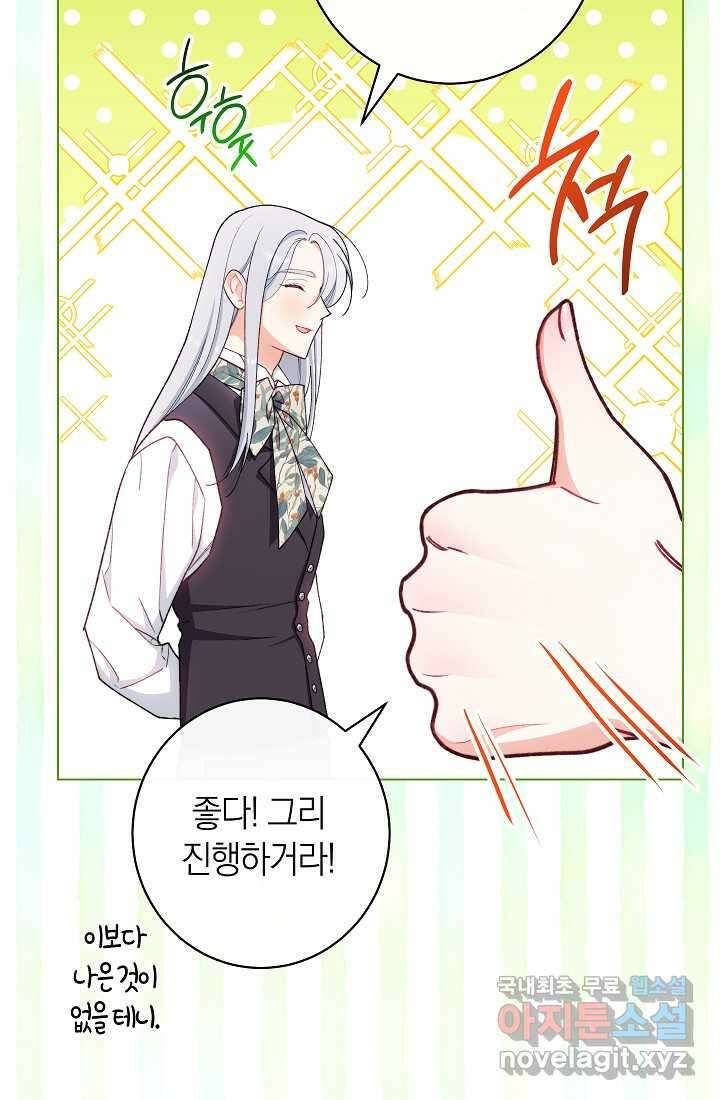 악녀 황후의 전속 시녀 73화 24