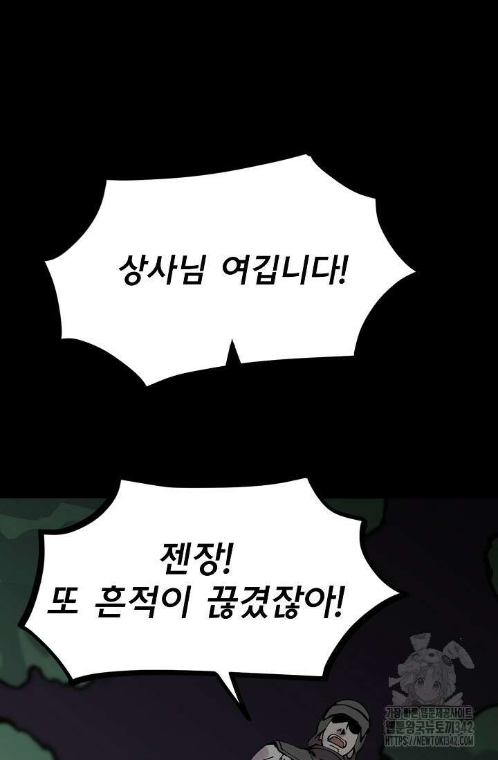 현세용사 45화 3