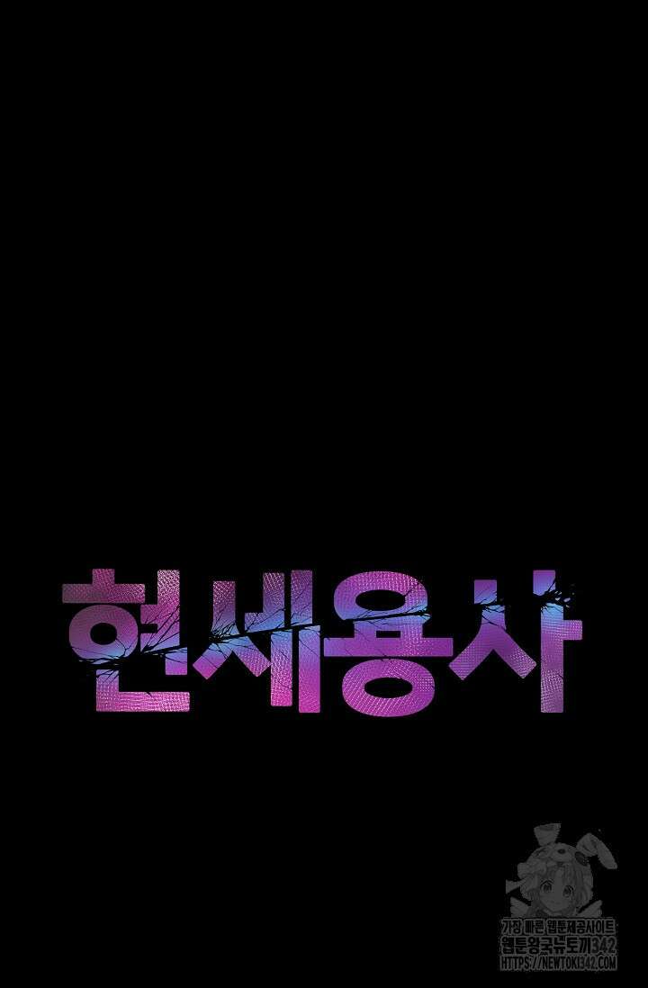 현세용사 45화 8
