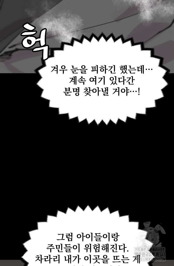 현세용사 45화 14