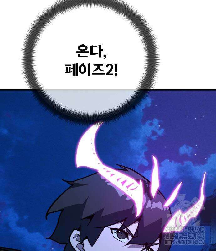 게임 최강 트롤러 92화 4