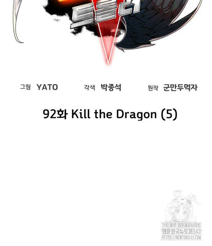 게임 최강 트롤러 92화 11