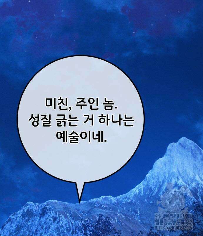 게임 최강 트롤러 92화 13