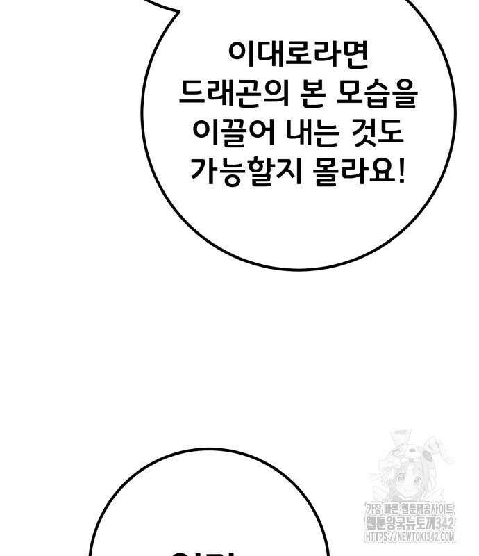 게임 최강 트롤러 92화 15