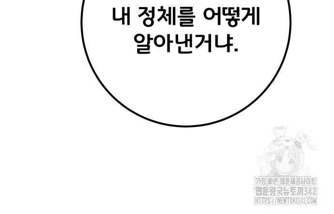 게임 최강 트롤러 92화 18