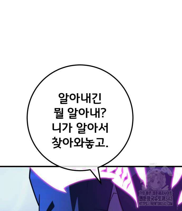 게임 최강 트롤러 92화 19
