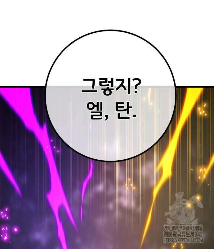 게임 최강 트롤러 92화 21