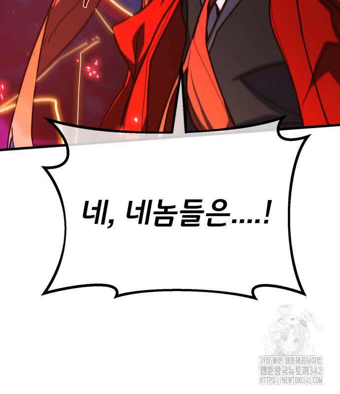 게임 최강 트롤러 92화 24
