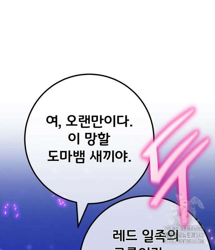 게임 최강 트롤러 92화 25