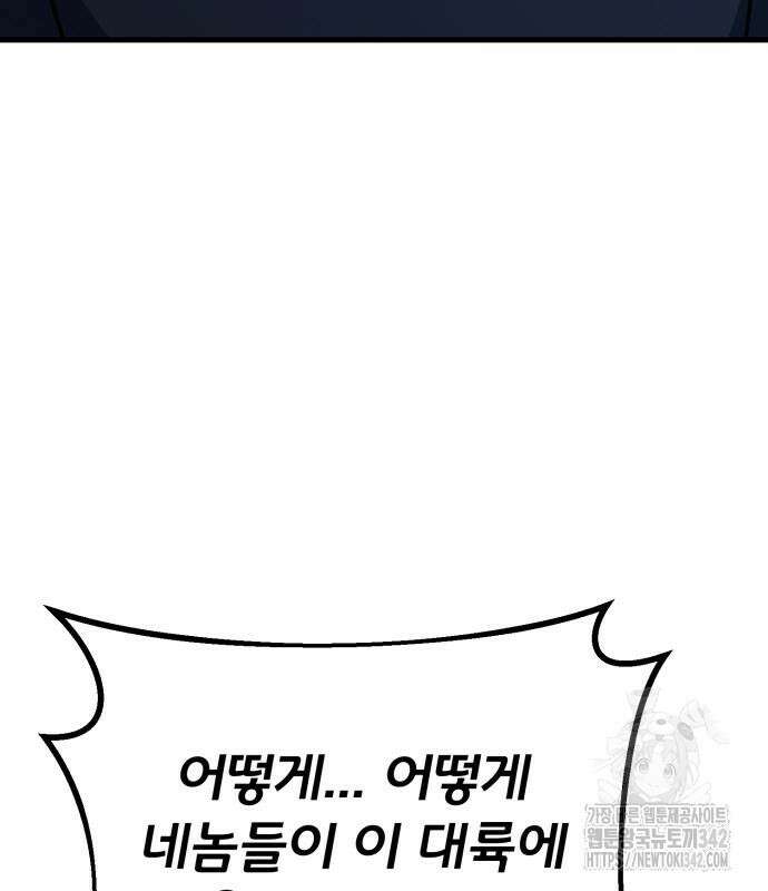 게임 최강 트롤러 92화 30