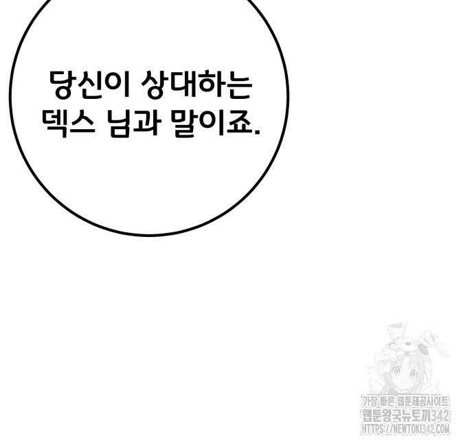 게임 최강 트롤러 92화 33