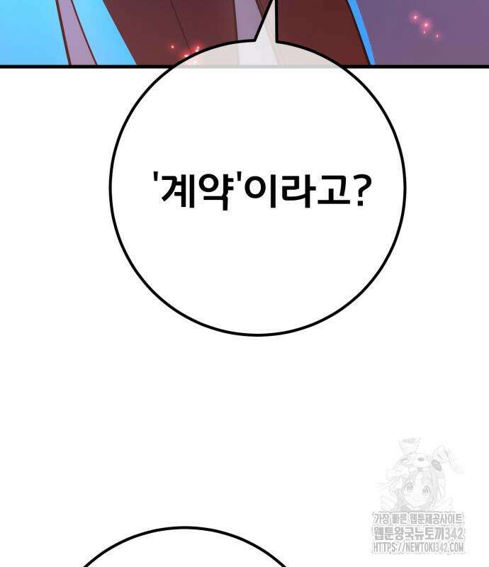 게임 최강 트롤러 92화 36