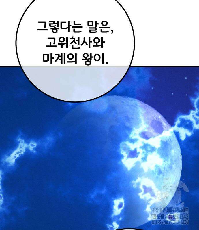 게임 최강 트롤러 92화 37