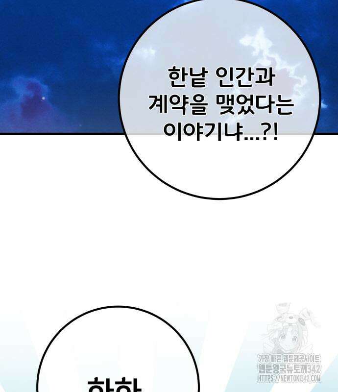 게임 최강 트롤러 92화 38