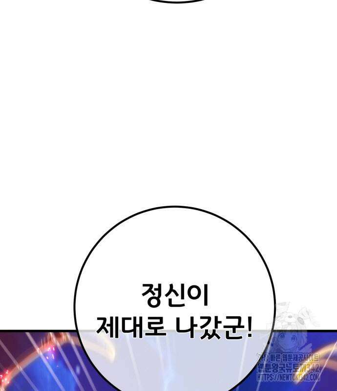 게임 최강 트롤러 92화 41