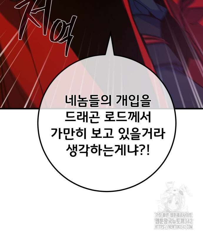 게임 최강 트롤러 92화 43