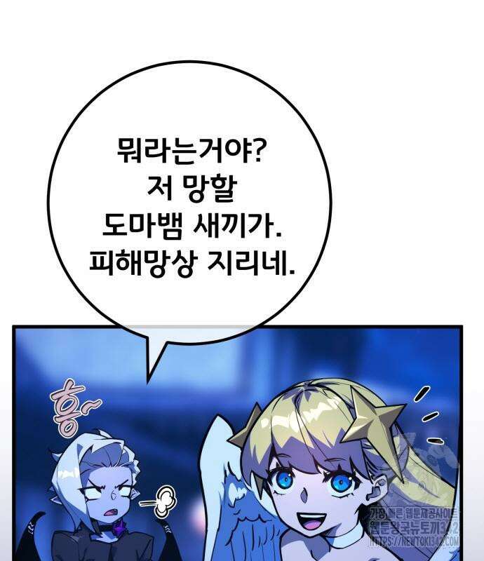 게임 최강 트롤러 92화 48