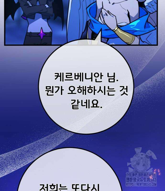 게임 최강 트롤러 92화 49