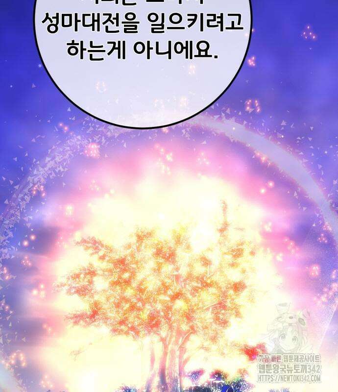 게임 최강 트롤러 92화 50