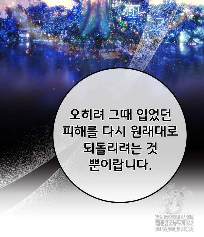 게임 최강 트롤러 92화 51
