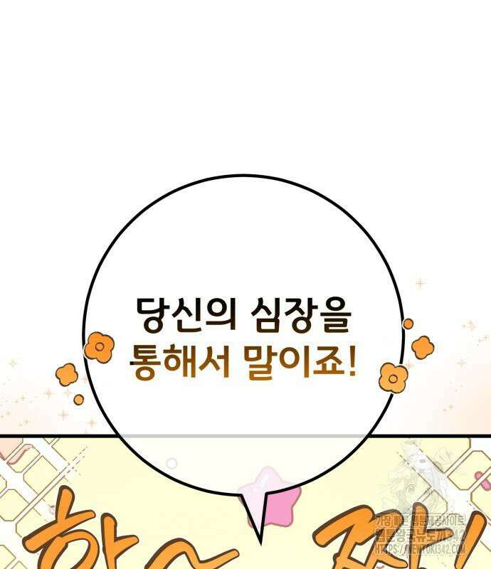 게임 최강 트롤러 92화 52