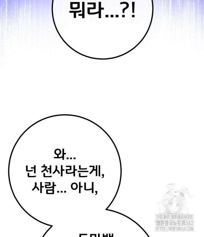 게임 최강 트롤러 92화 56