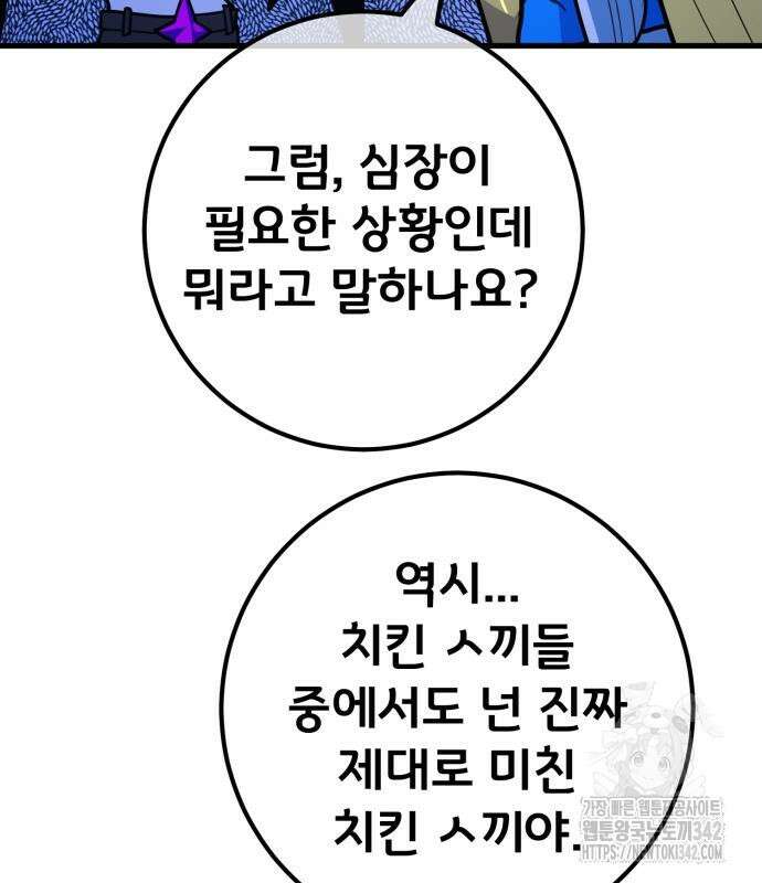 게임 최강 트롤러 92화 58