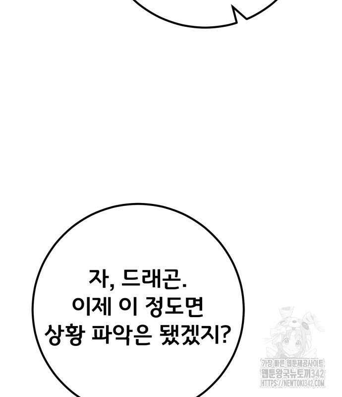 게임 최강 트롤러 92화 59