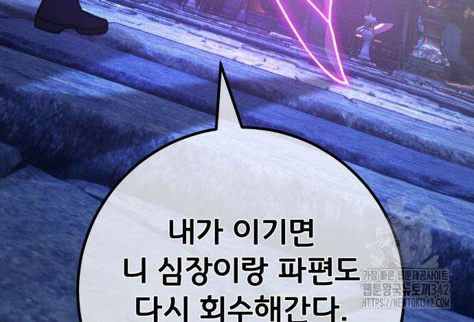 게임 최강 트롤러 92화 63