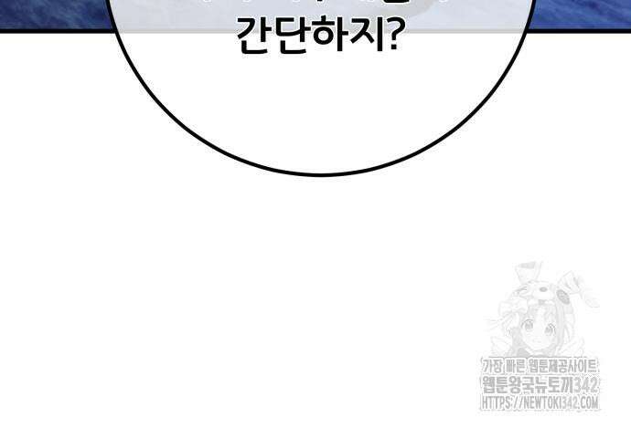 게임 최강 트롤러 92화 64