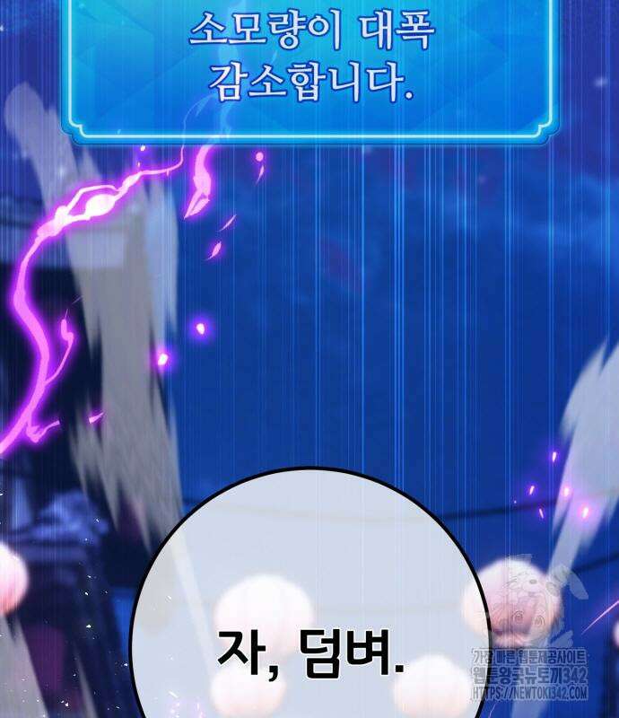 게임 최강 트롤러 92화 68