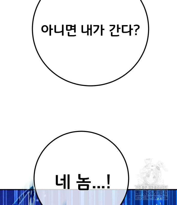 게임 최강 트롤러 92화 71