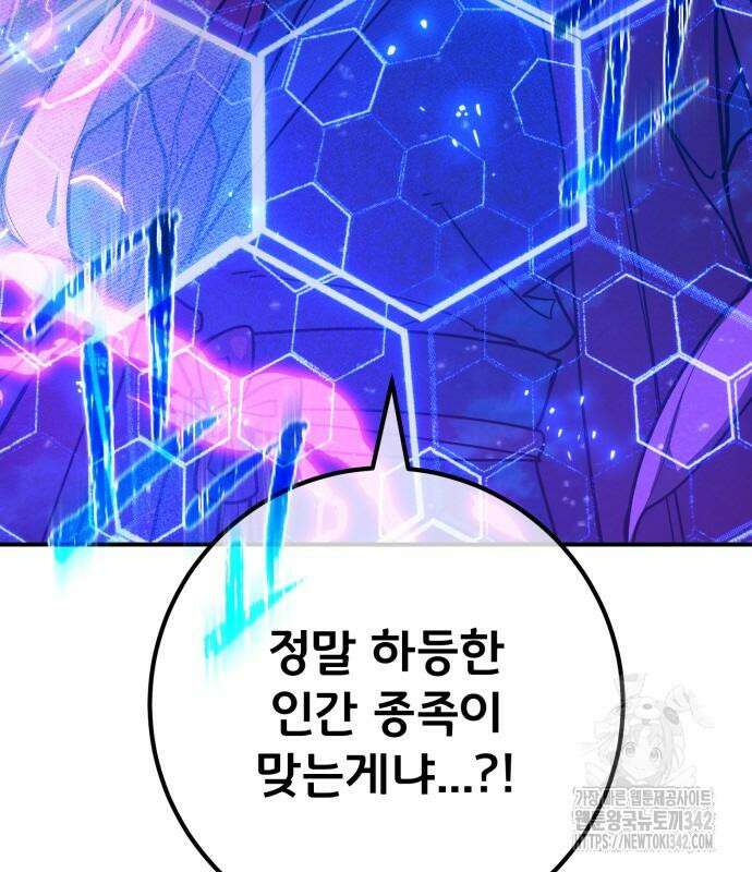 게임 최강 트롤러 92화 73