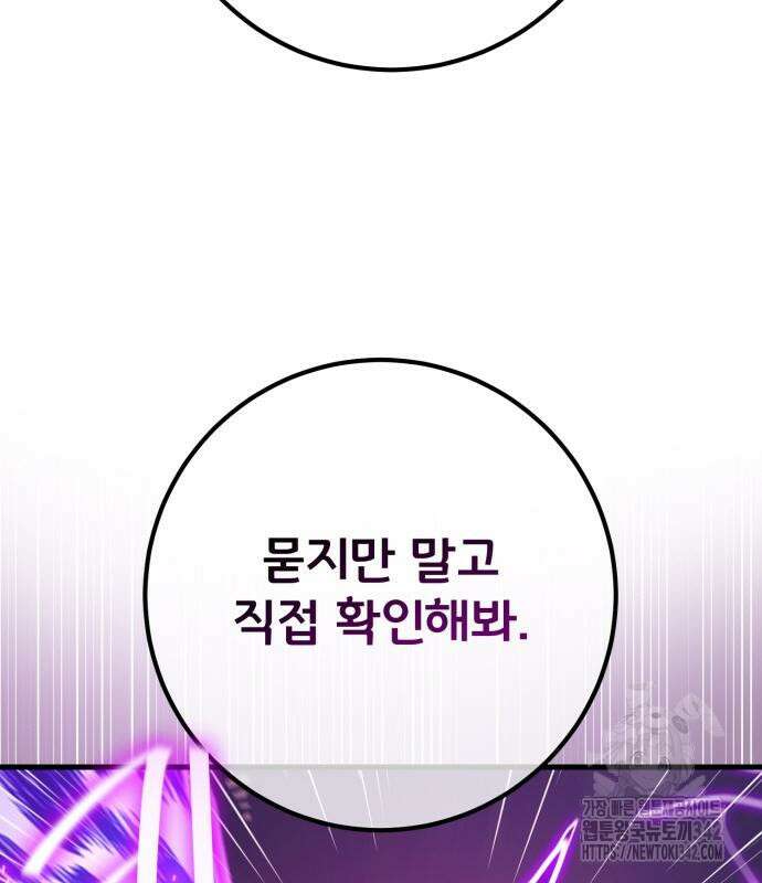 게임 최강 트롤러 92화 74