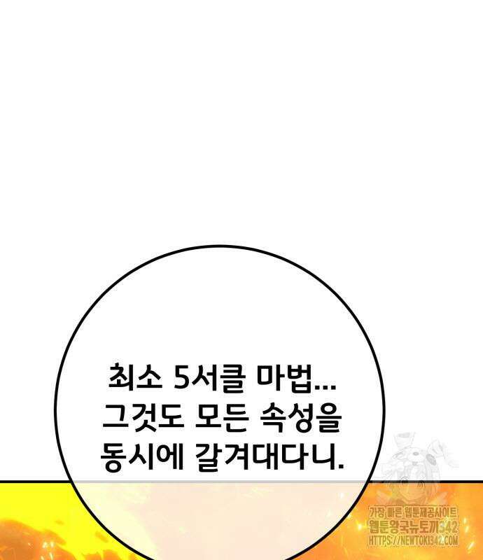 게임 최강 트롤러 92화 95