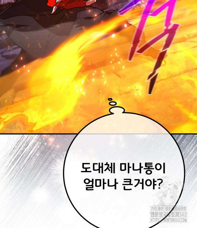 게임 최강 트롤러 92화 97