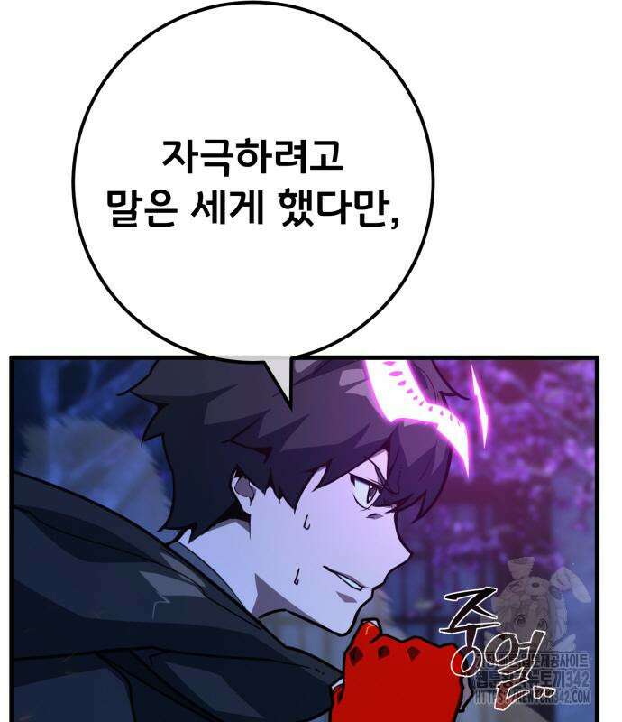 게임 최강 트롤러 92화 103