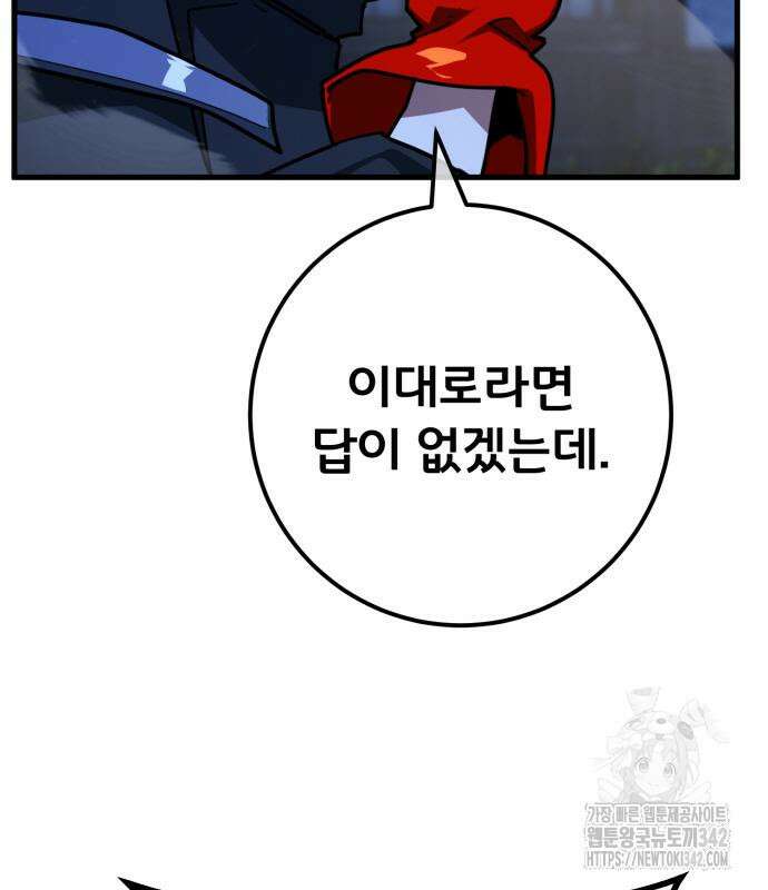 게임 최강 트롤러 92화 104