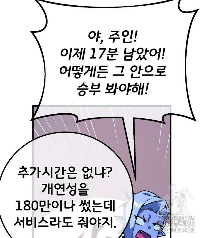 게임 최강 트롤러 92화 105